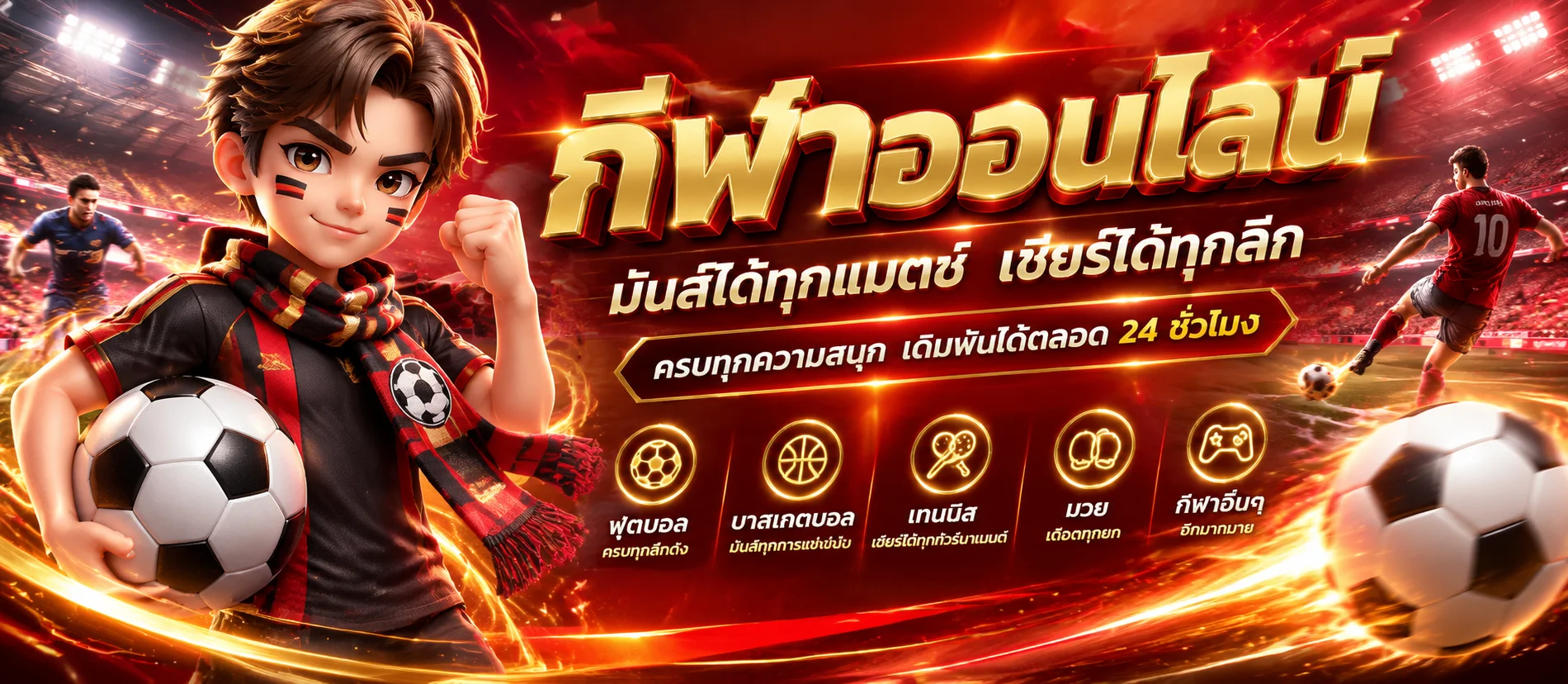 หน้าแทงบอลออนไลน์ AMB126 ราคาน้ำดีครบทุกลีก