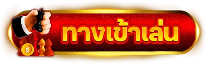 ทางเข้าเล่น AMB126 อัปเดตลิงก์ล่าสุด